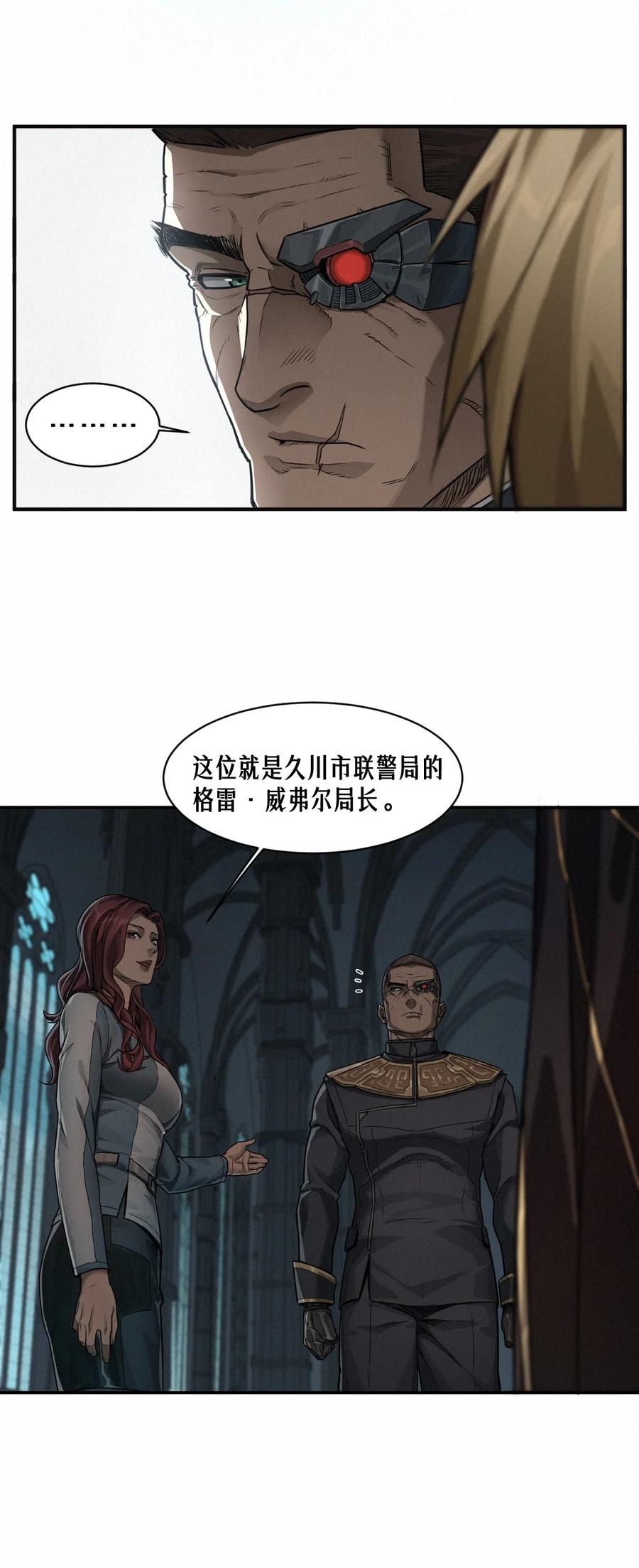 灵笼 · 月魁传 50话 赫斯之威 第45页
