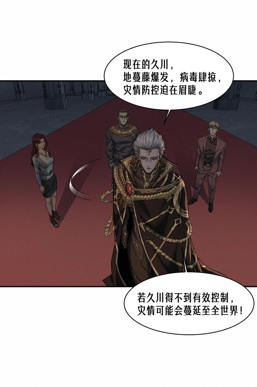 灵笼 · 月魁传 50话 赫斯之威 第50页