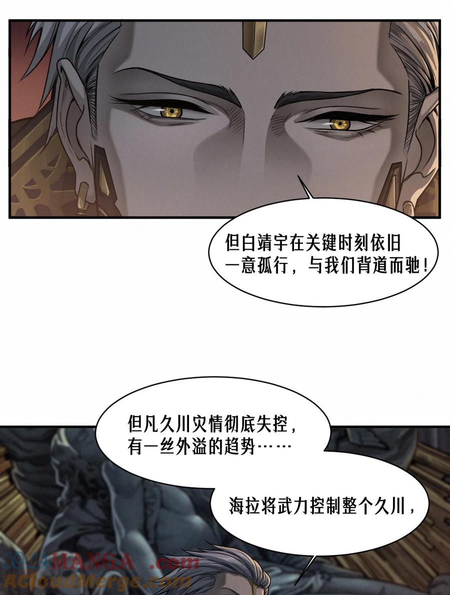 灵笼 · 月魁传 50话 赫斯之威 第55页