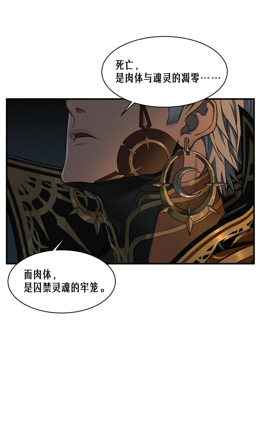 灵笼 · 月魁传 50话 赫斯之威 第14页