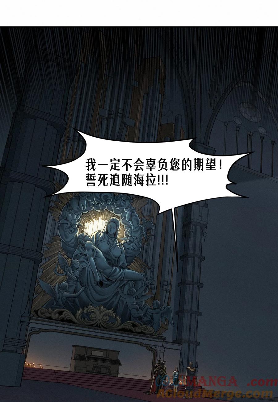 灵笼 · 月魁传 50话 赫斯之威 第43页