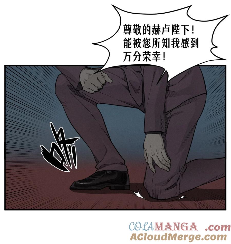 灵笼 · 月魁传 50话 赫斯之威 第37页