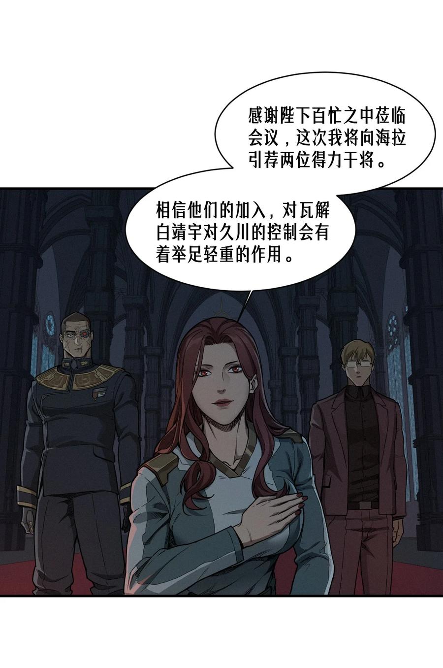 灵笼 · 月魁传 50话 赫斯之威 第30页