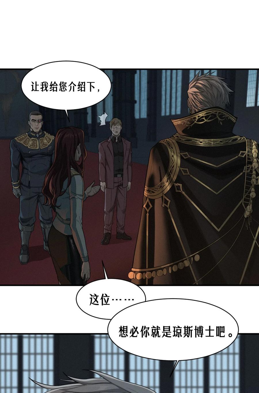 灵笼 · 月魁传 50话 赫斯之威 第33页