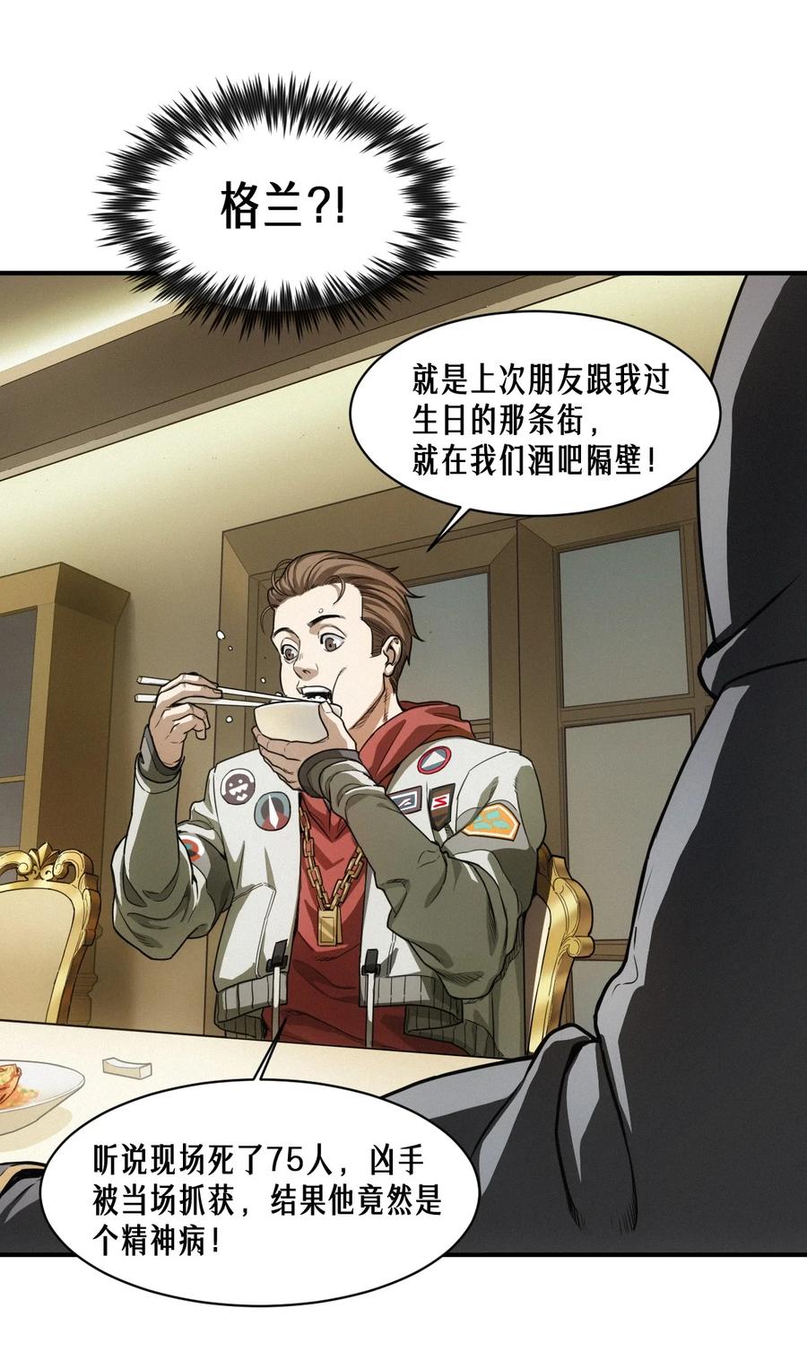 灵笼 · 月魁传 50话 赫斯之威 第74页