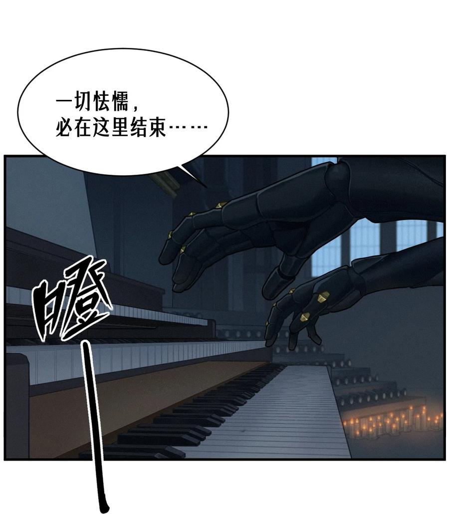 灵笼 · 月魁传 50话 赫斯之威 第23页