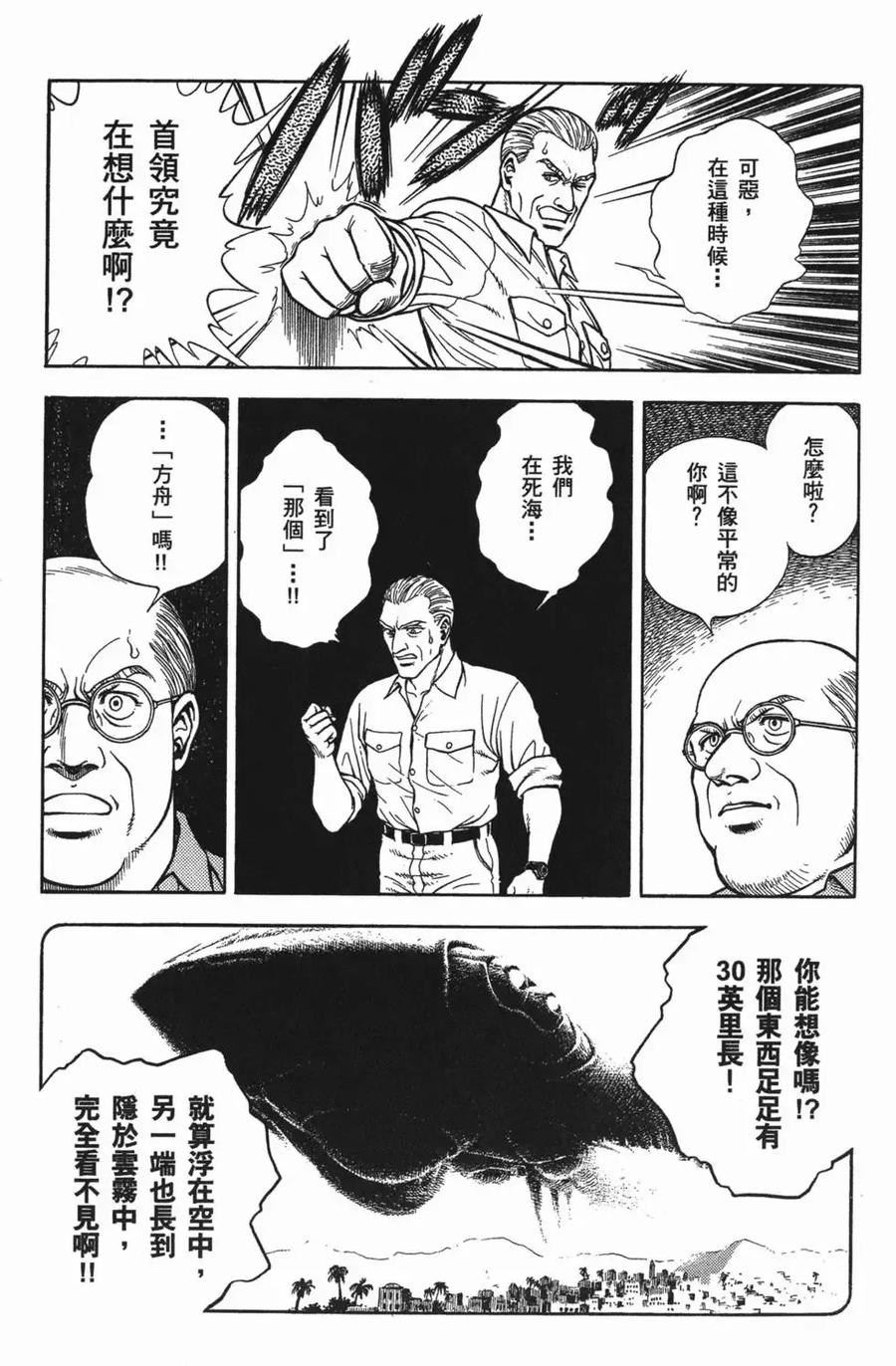 《强殖装甲凯普》第11卷 第102页
