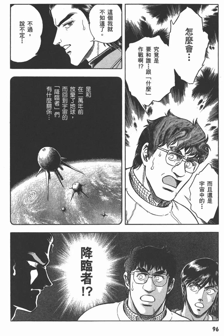 《强殖装甲凯普》第11卷 第99页