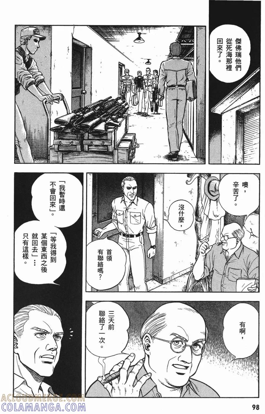 《强殖装甲凯普》第11卷 第101页