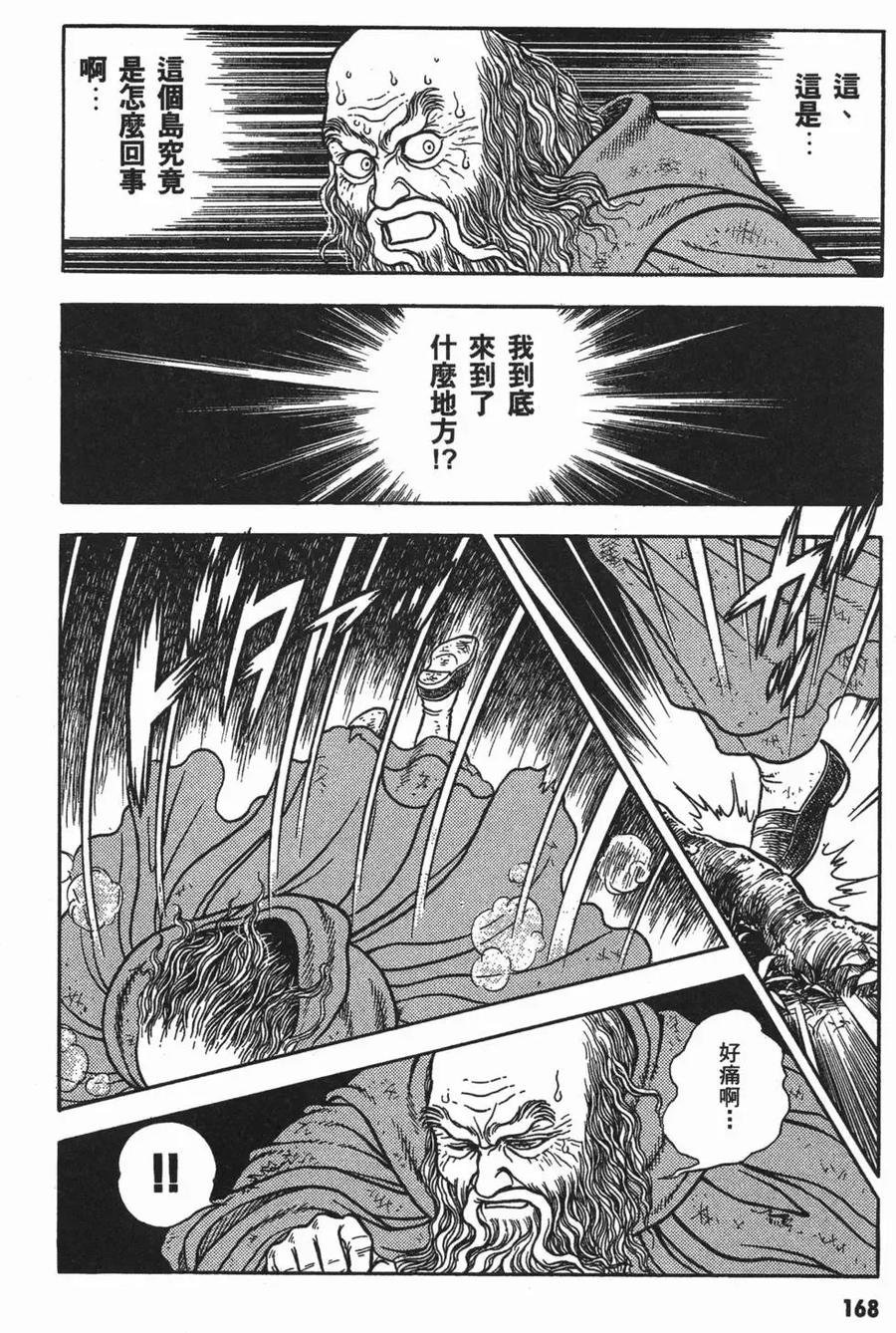 《强殖装甲凯普》第13卷 第172页
