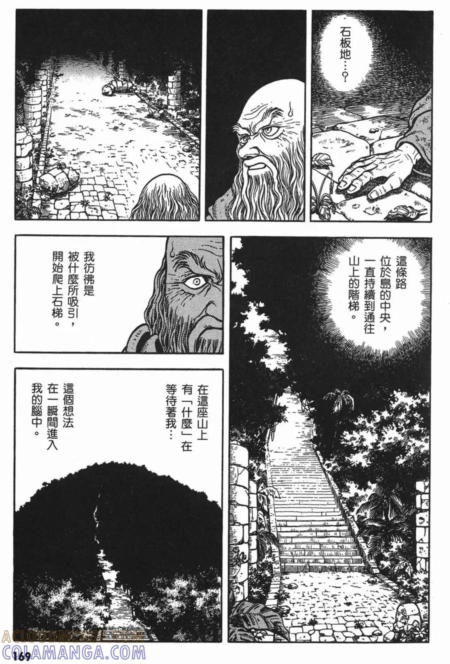 《强殖装甲凯普》第13卷 第173页