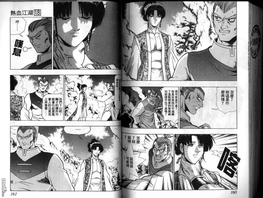 《热血江湖》第18卷 第81页
