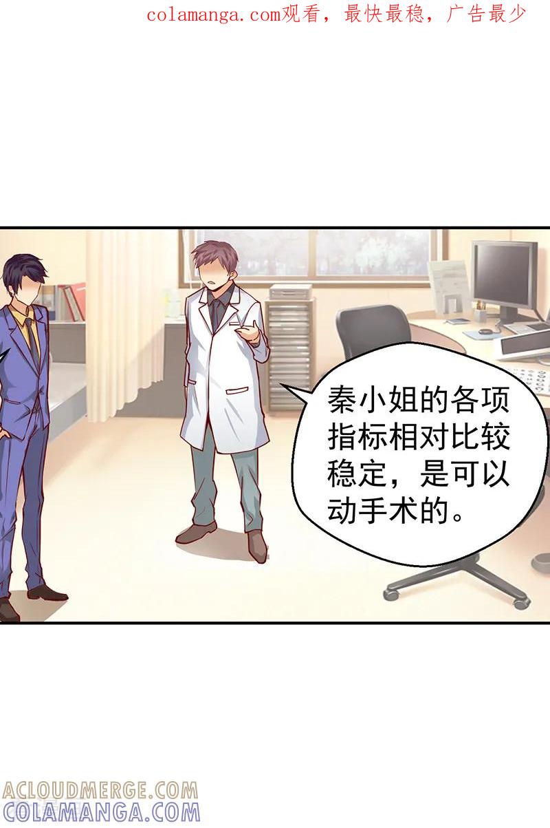《总裁的追妻实录》第26话 第1页
