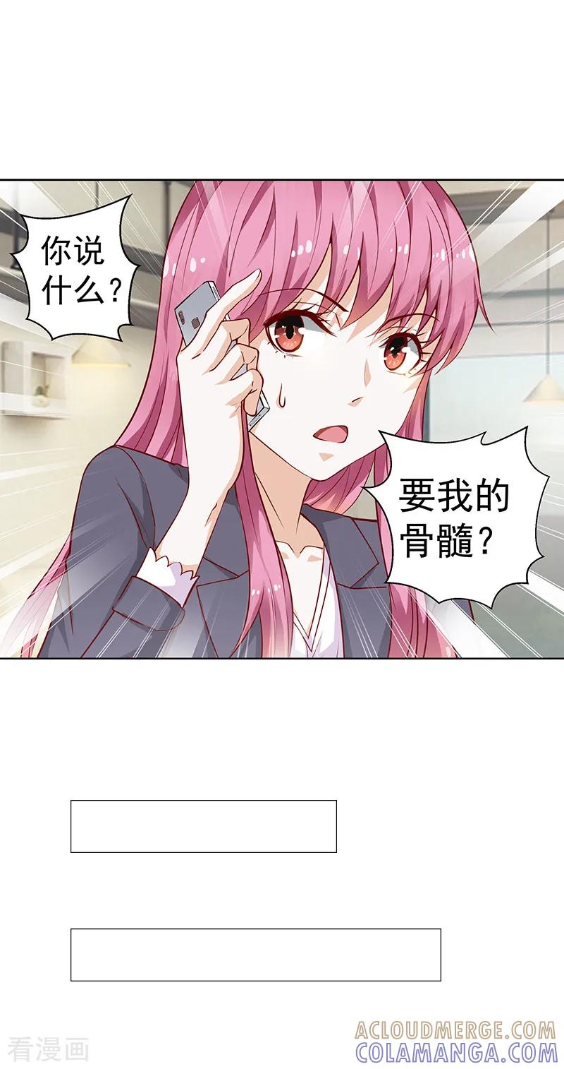 《总裁的追妻实录》第26话 第5页