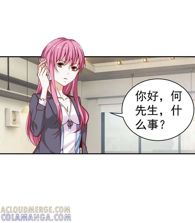 《总裁的追妻实录》第26话 第4页