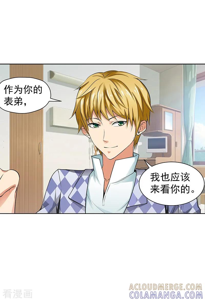 《总裁的追妻实录》第26话 第8页
