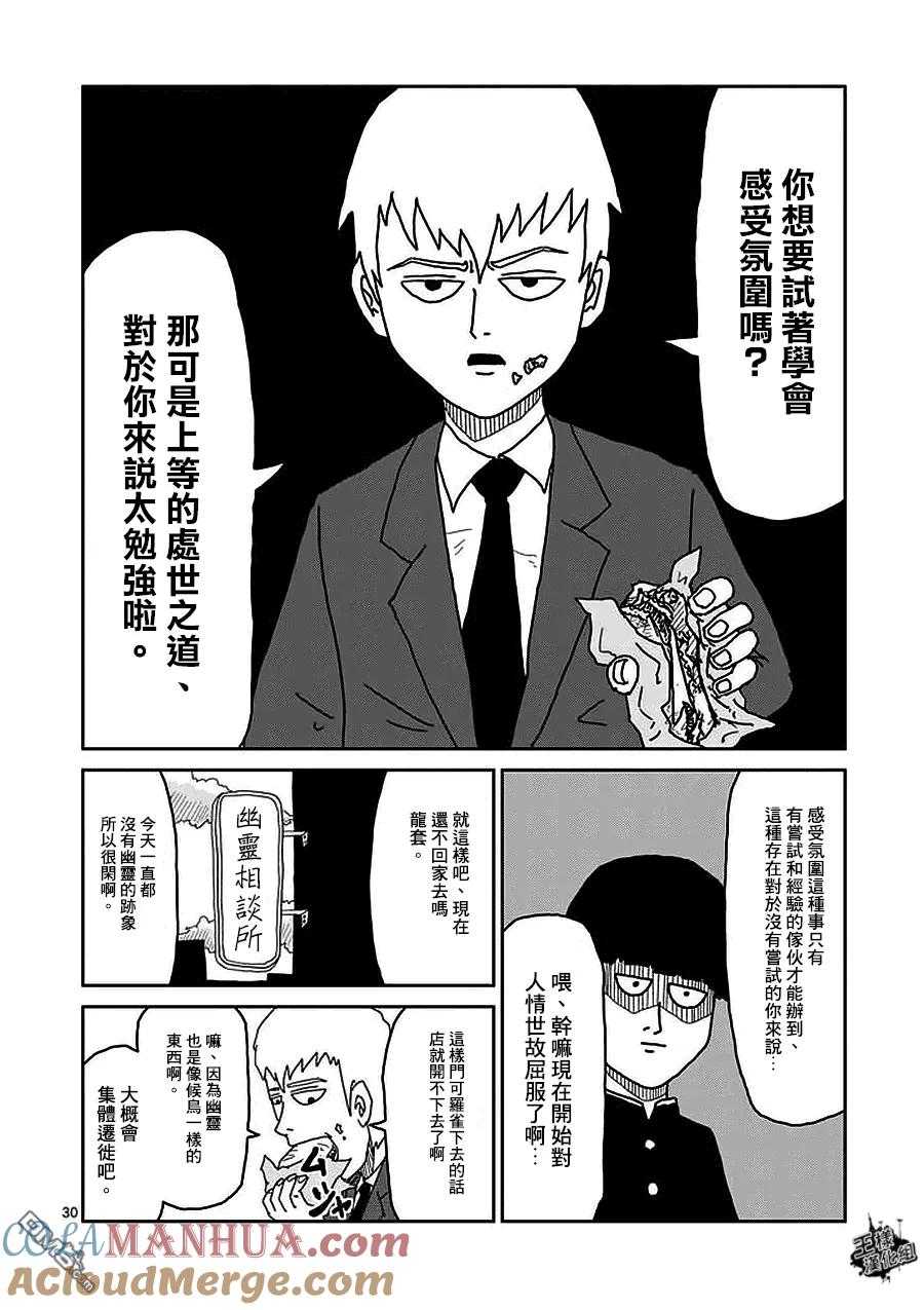 灵能百分百 - 第8-2话 - 第13张图