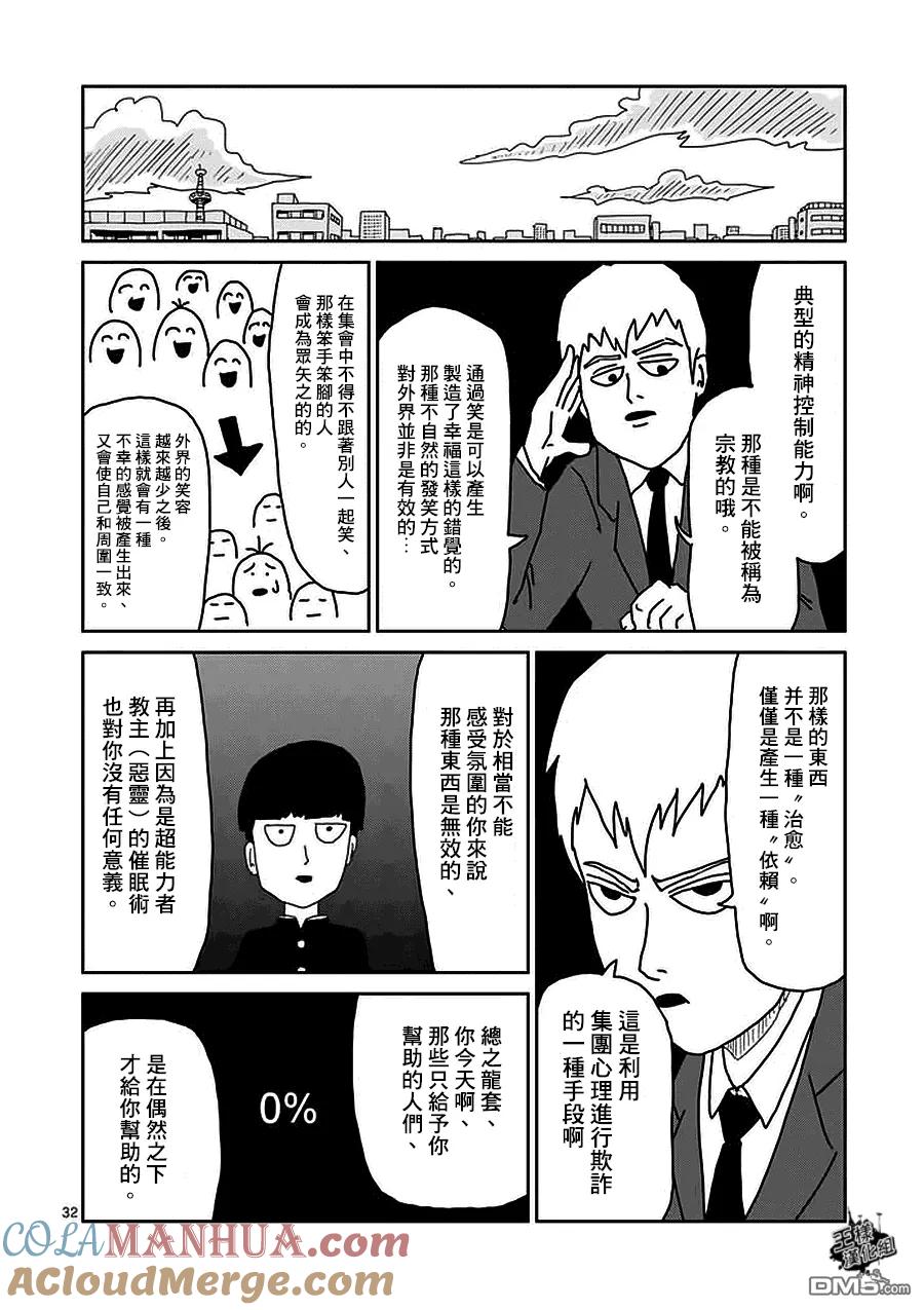 灵能百分百 - 第8-2话 - 第15张图