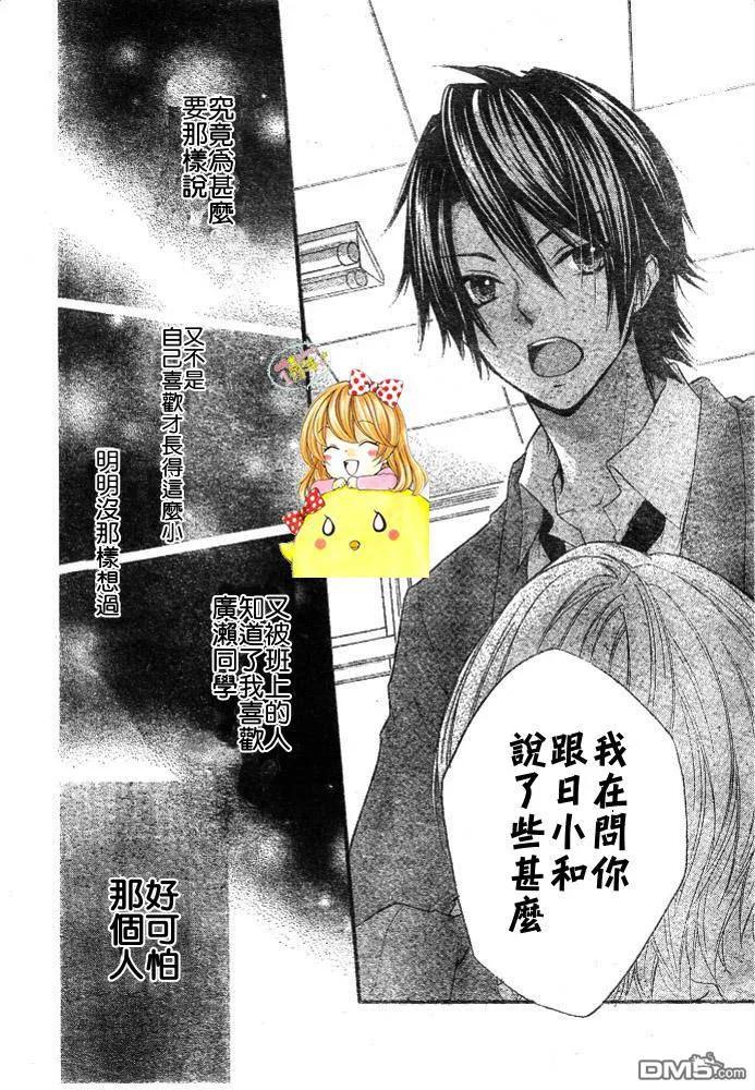 《雏之恋》第10话 第26页
