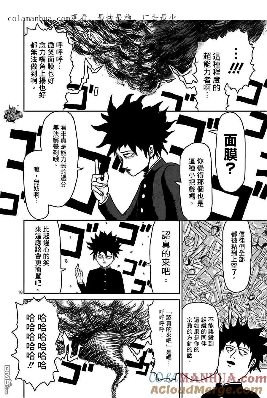 灵能百分百 - 第8-2话 - 第1张图