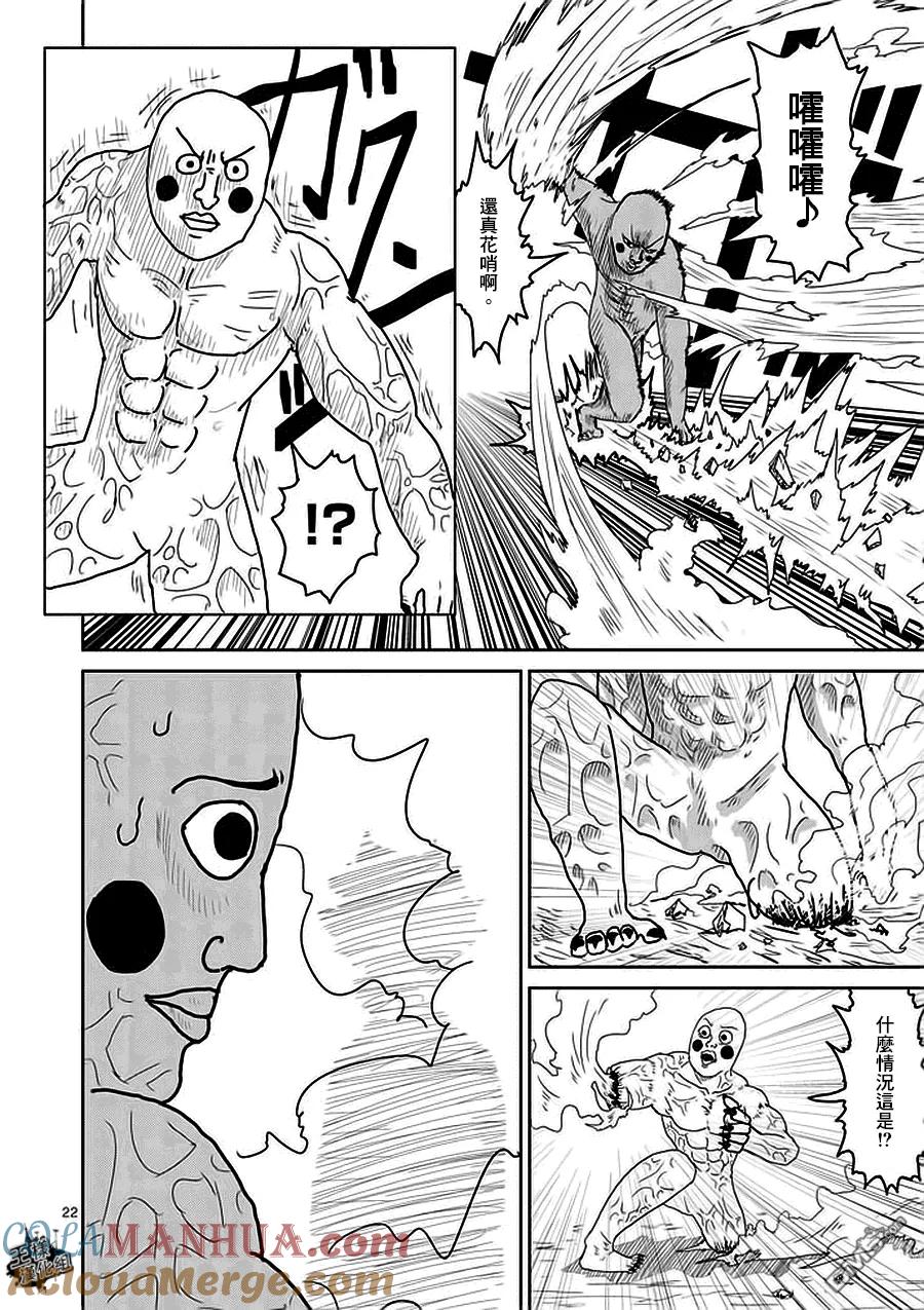 灵能百分百 - 第8-2话 - 第5张图