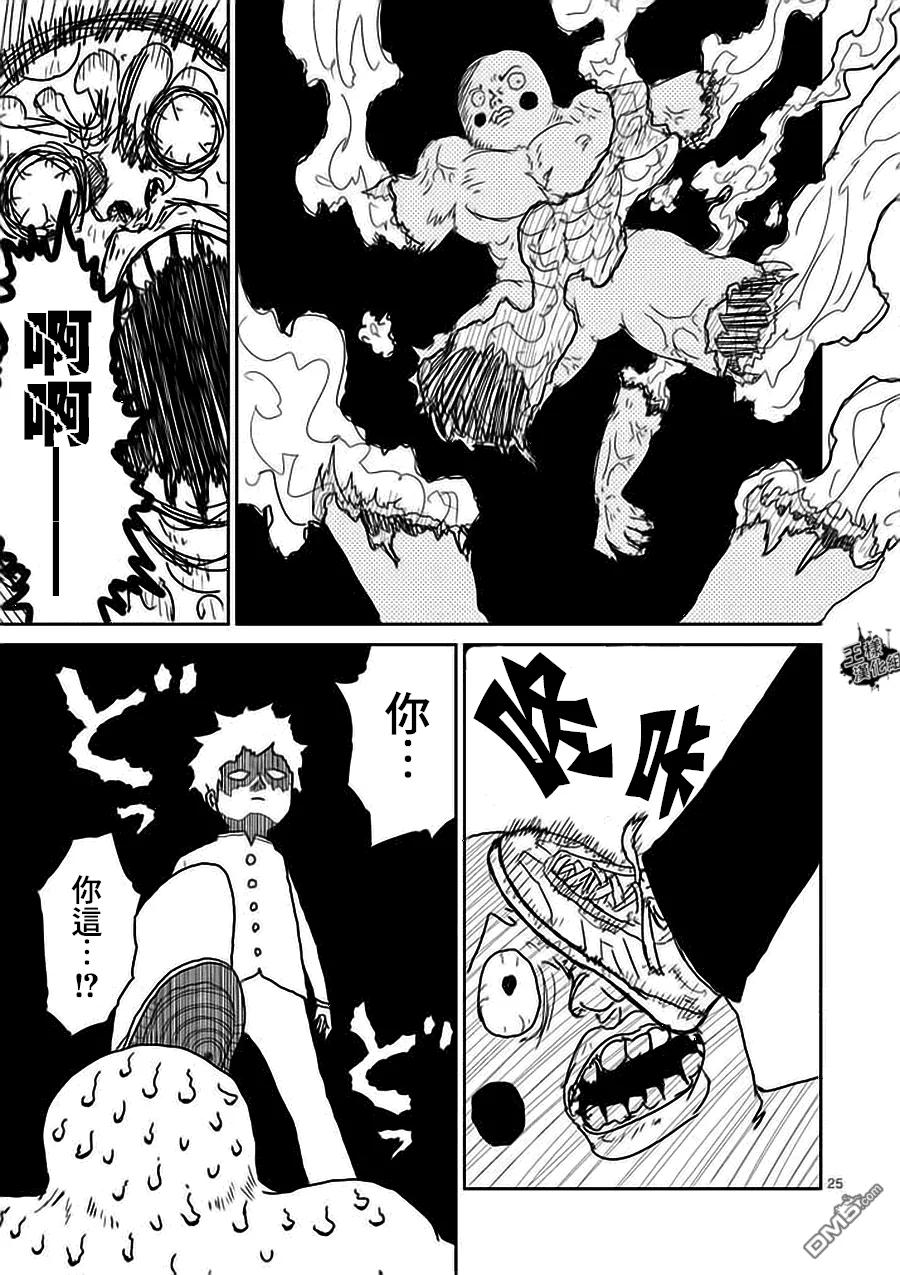 灵能百分百 - 第8-2话 - 第8张图