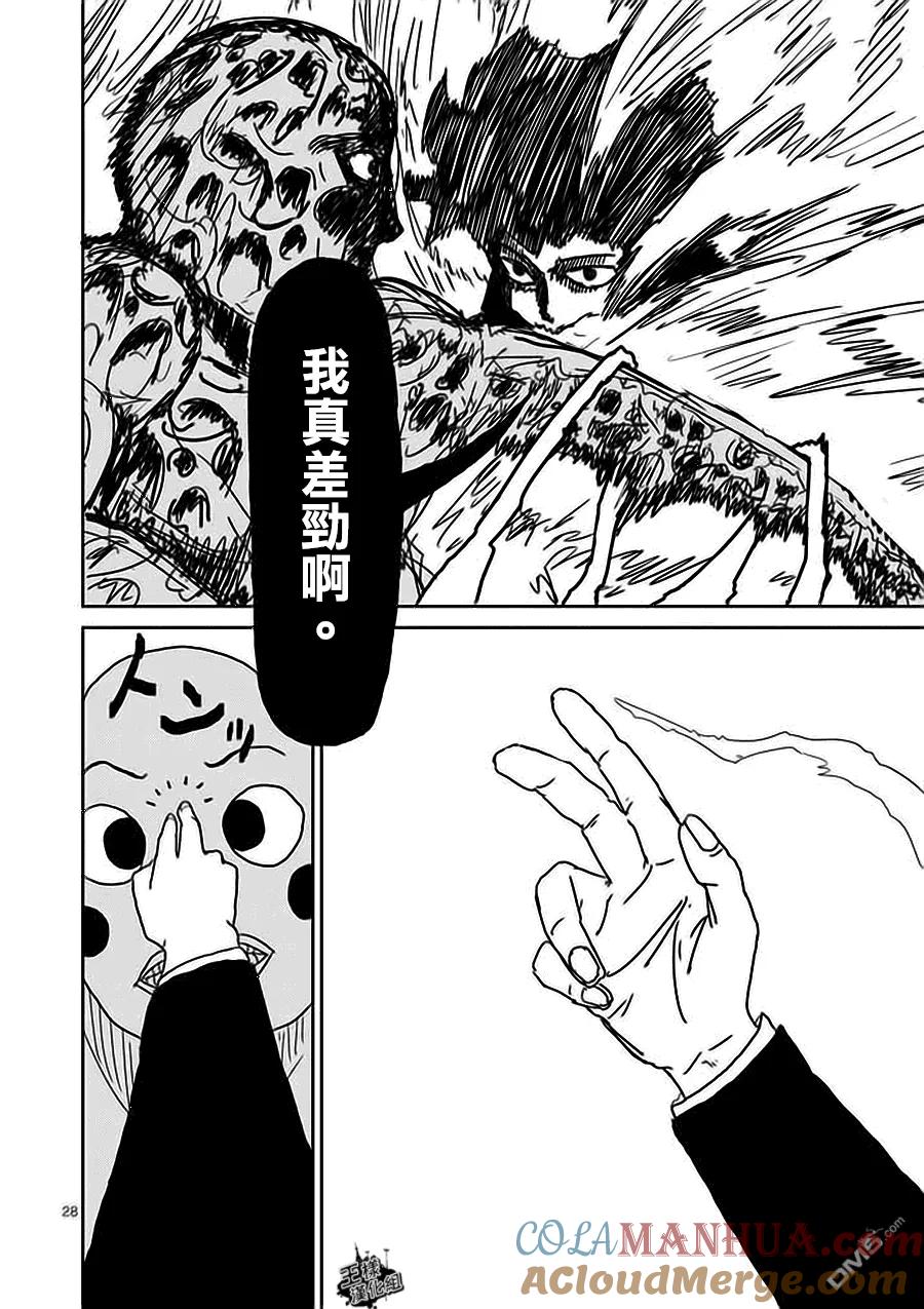 灵能百分百 - 第8-2话 - 第11张图