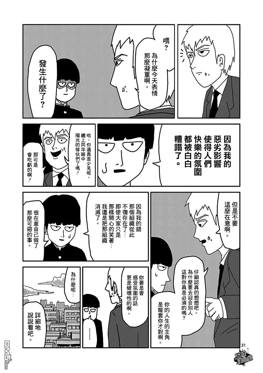 灵能百分百 - 第8-2话 - 第14张图