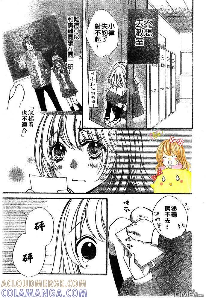 《雏之恋》第10话 第27页