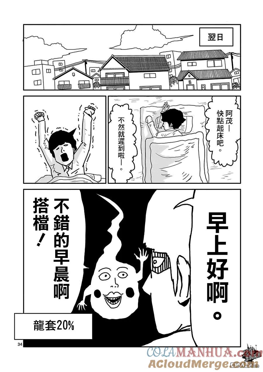 灵能百分百 - 第8-2话 - 第17张图