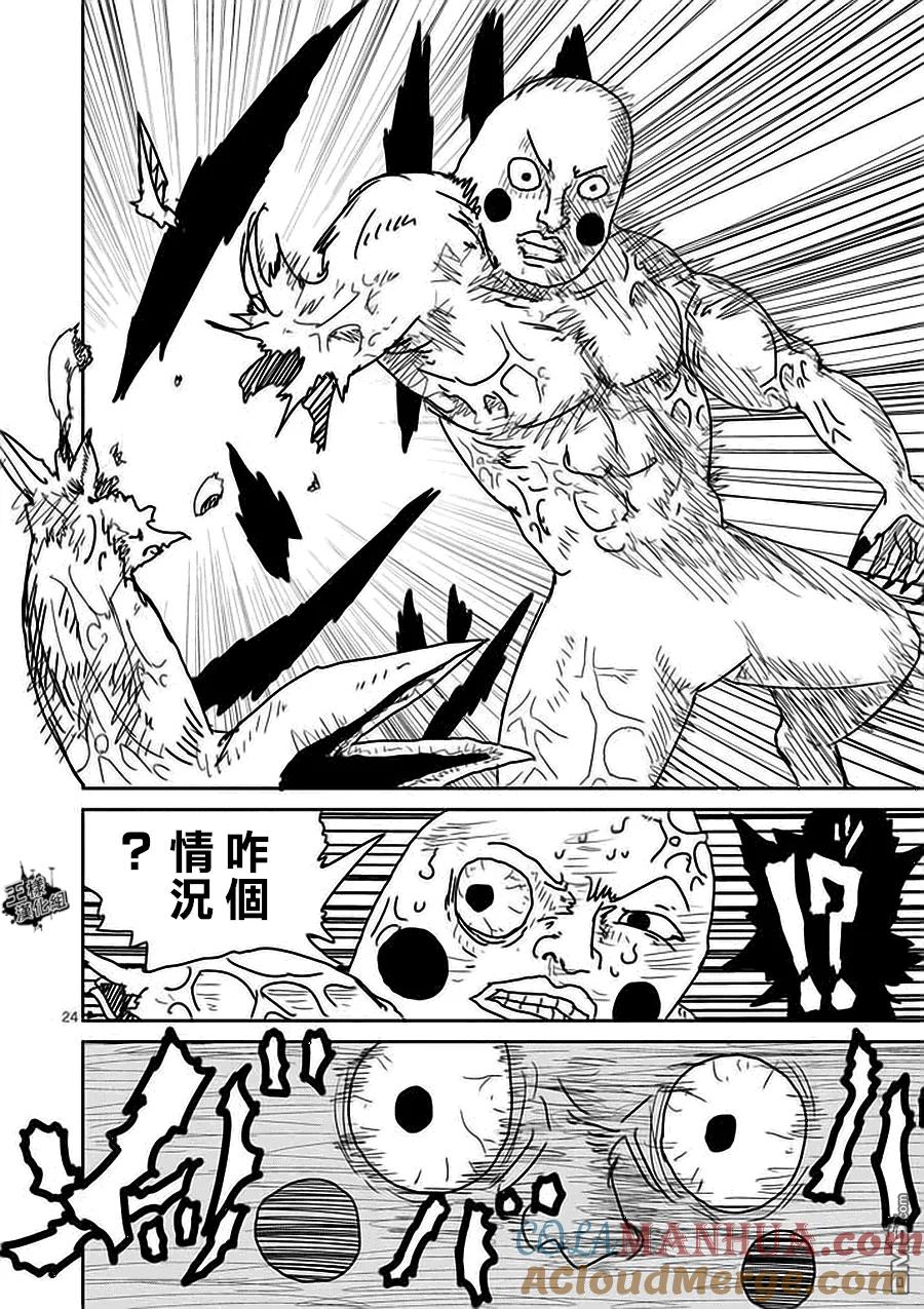 灵能百分百 - 第8-2话 - 第7张图