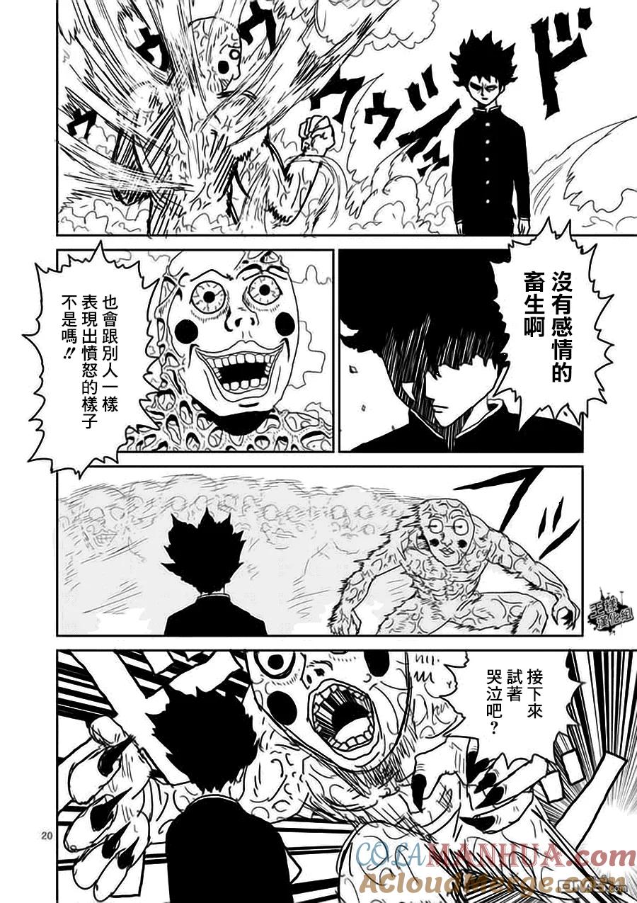 灵能百分百 - 第8-2话 - 第3张图