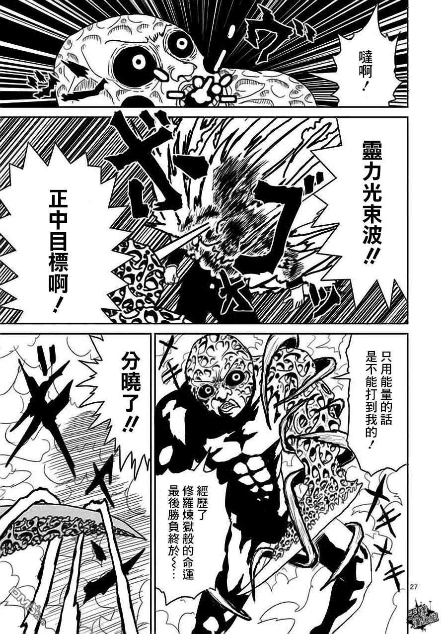 灵能百分百 - 第8-2话 - 第10张图