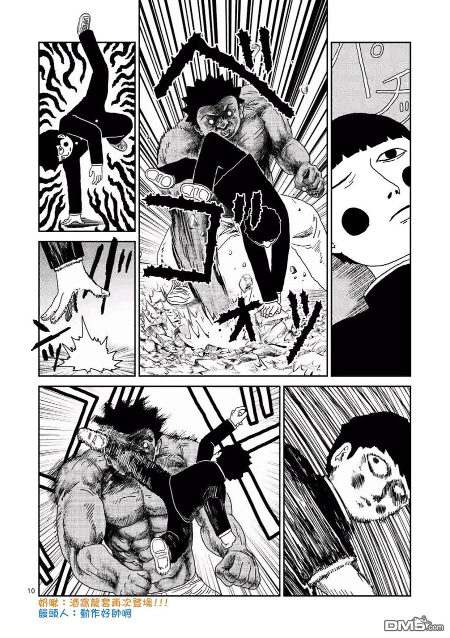 灵能百分百 - 第84-1话 - 第10张图