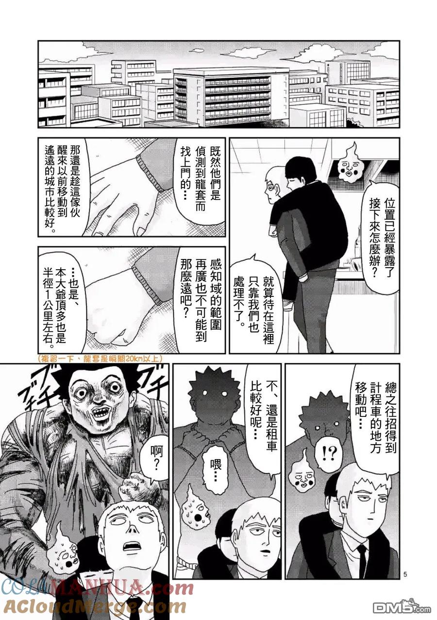 灵能百分百 - 第84-1话 - 第5张图