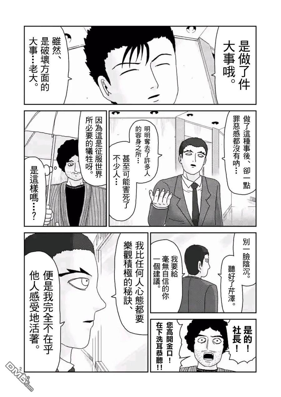 灵能百分百 - 第84-1话 - 第2张图