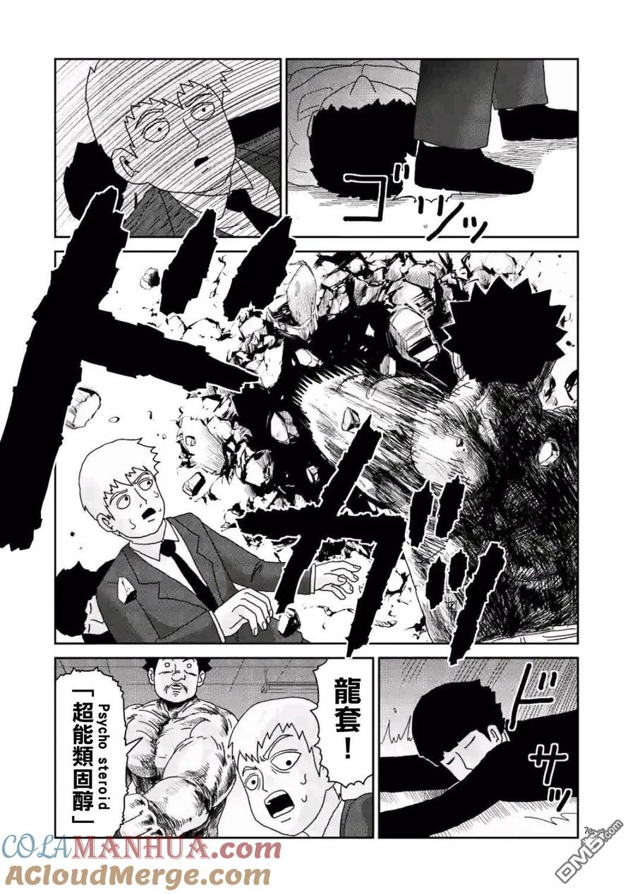 灵能百分百 - 第84-1话 - 第7张图