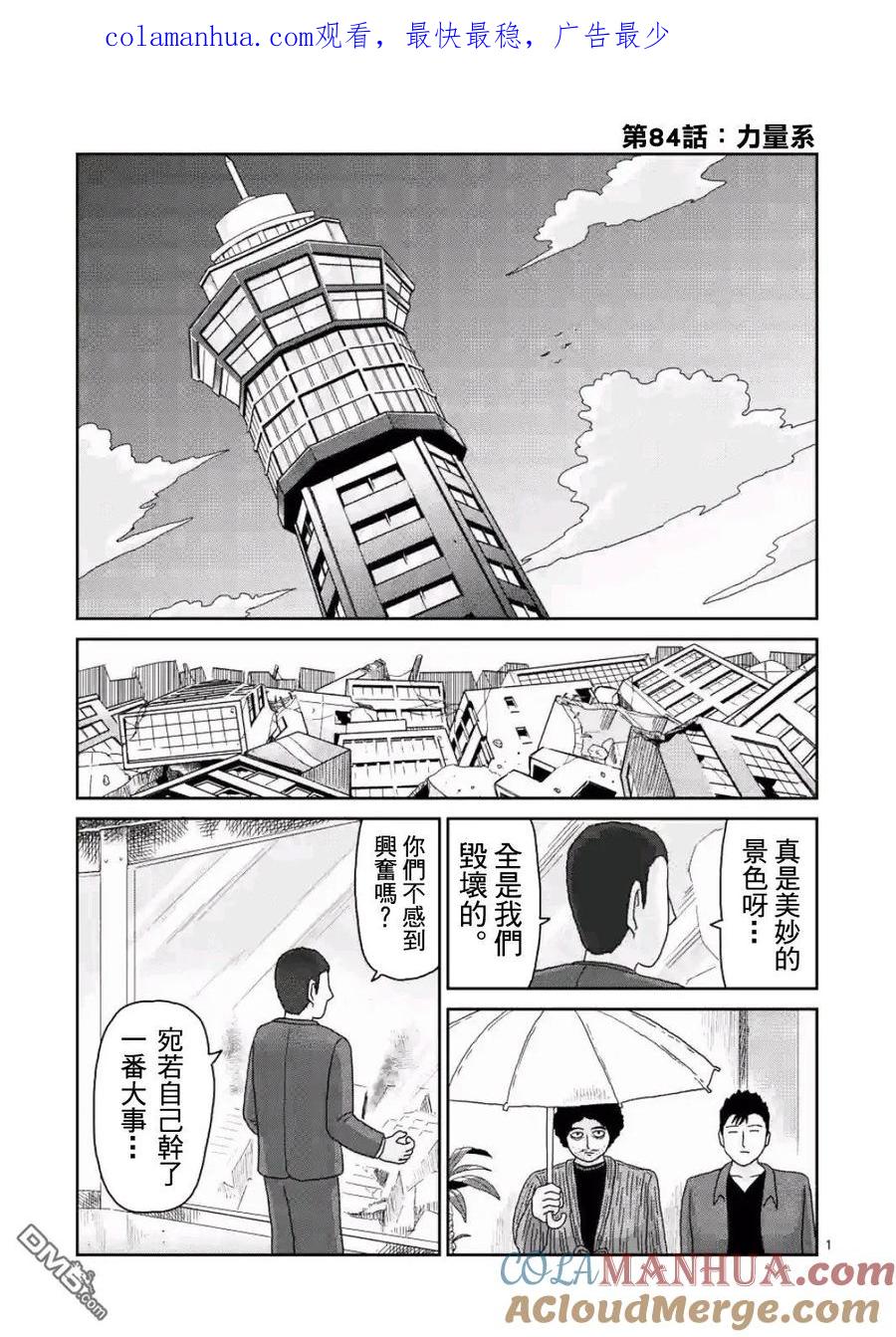 灵能百分百 - 第84-1话 - 第1张图