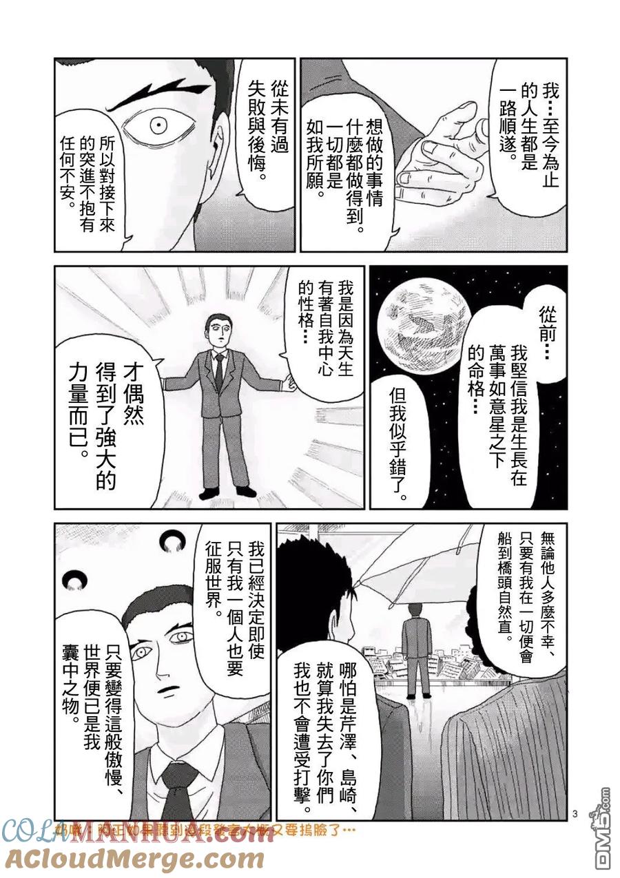 灵能百分百 - 第84-1话 - 第3张图