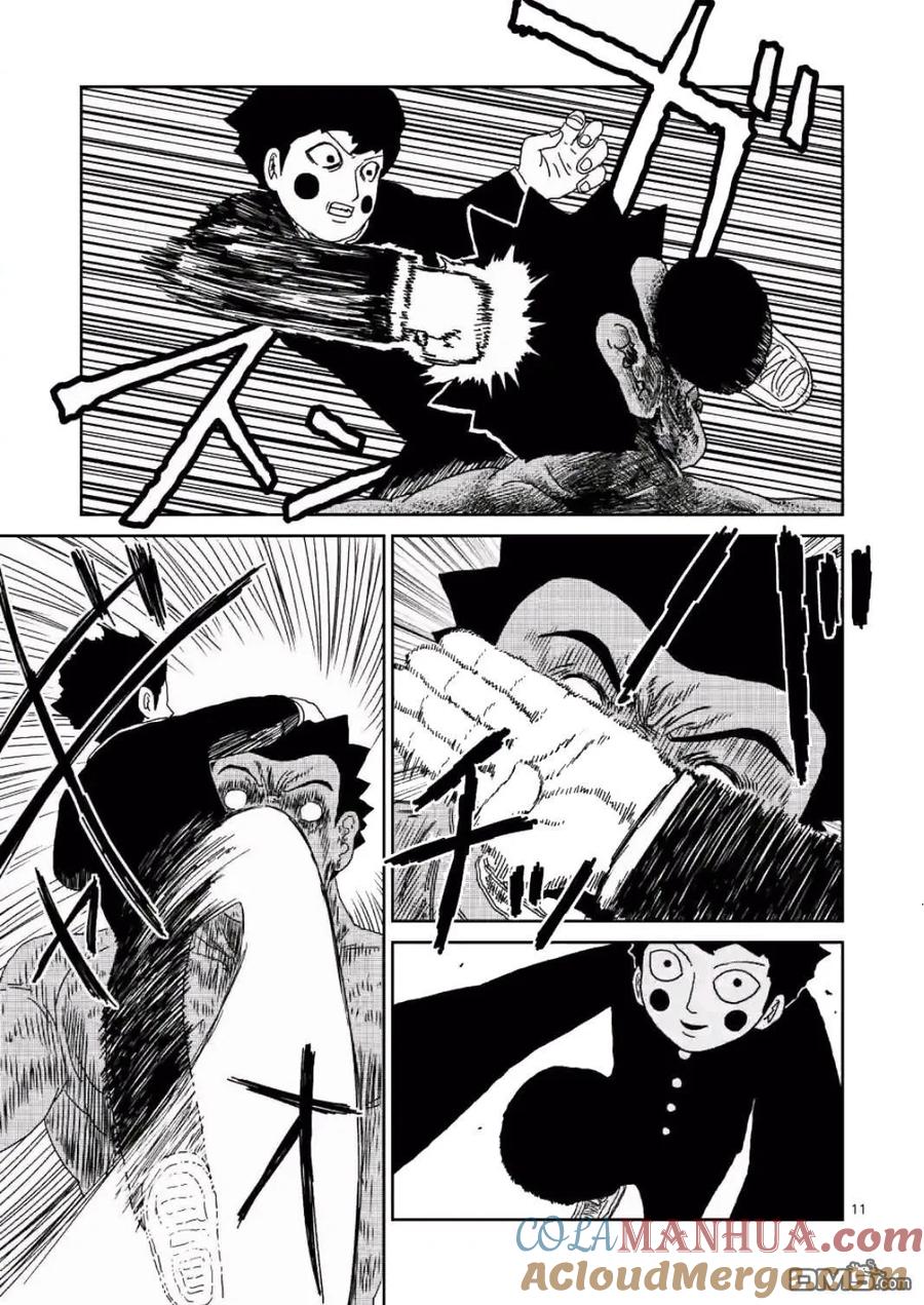 灵能百分百 - 第84-1话 - 第11张图