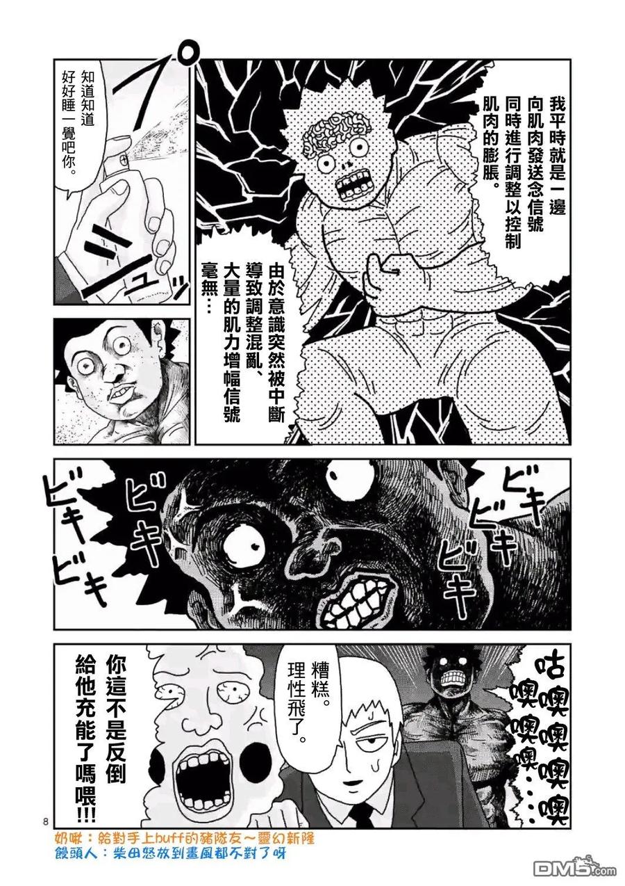 灵能百分百 - 第84-1话 - 第8张图