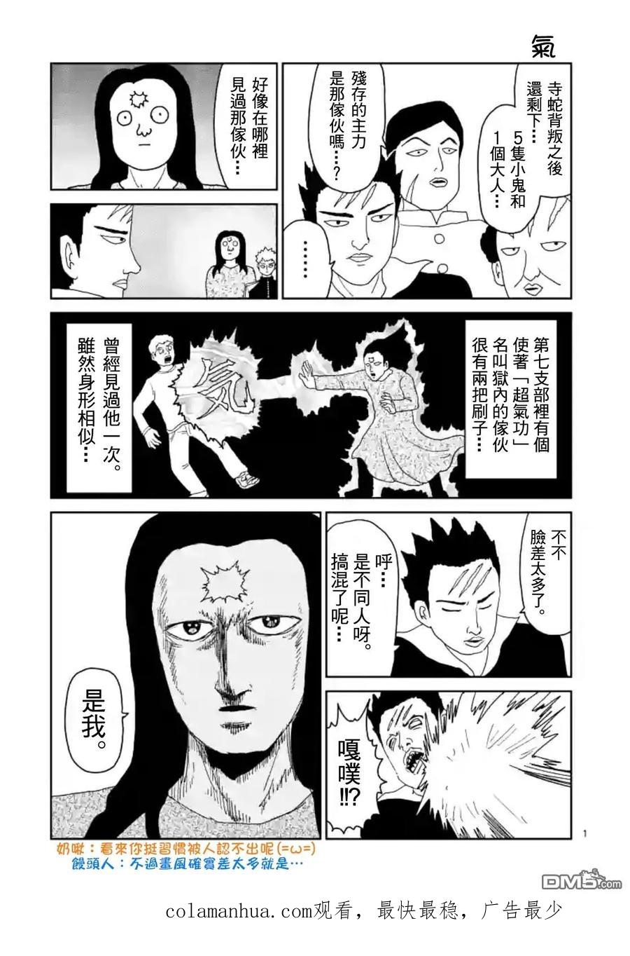 灵能百分百 - 第84-2话 - 第2张图