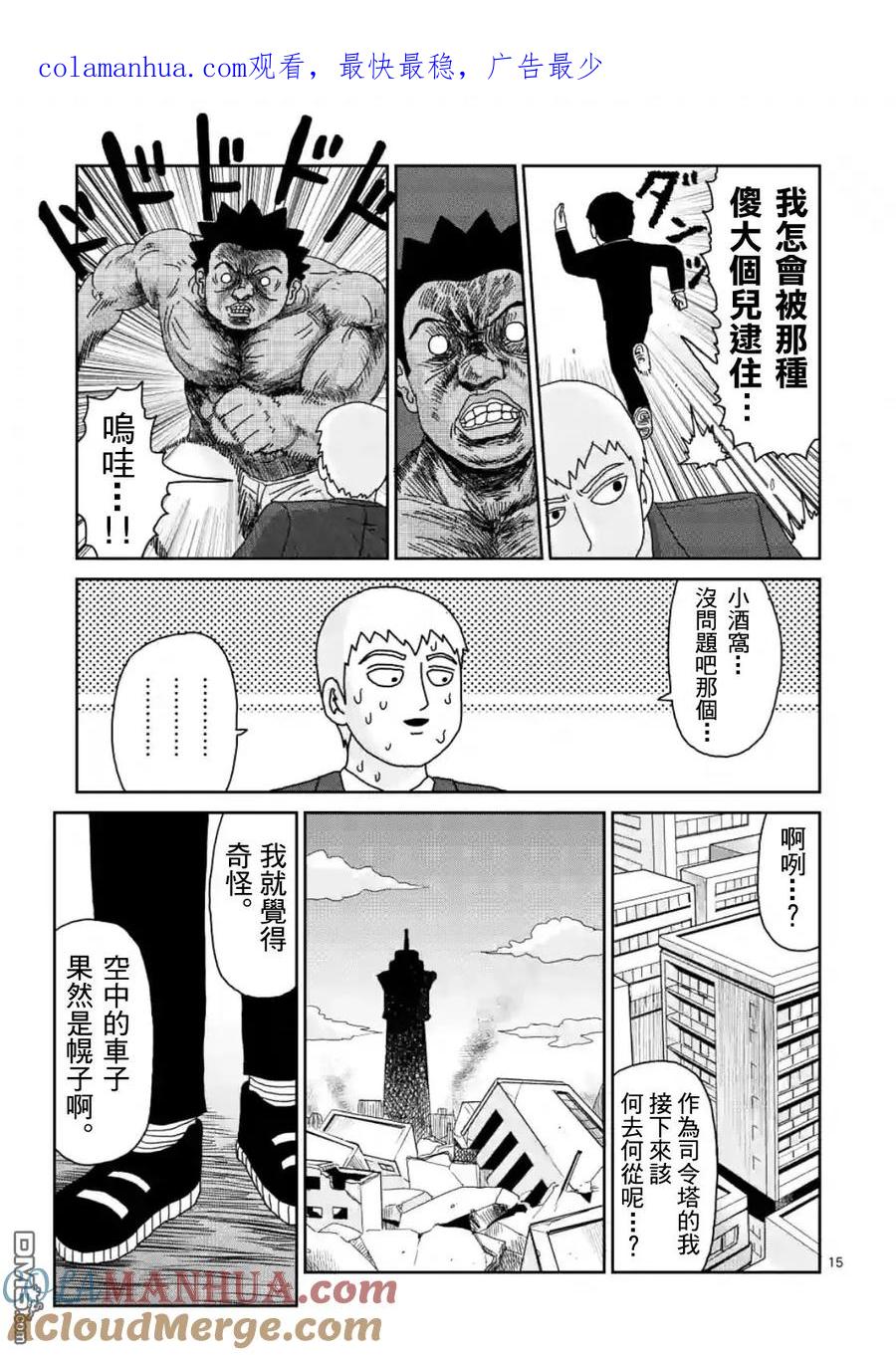 灵能百分百 - 第84-2话 - 第1张图