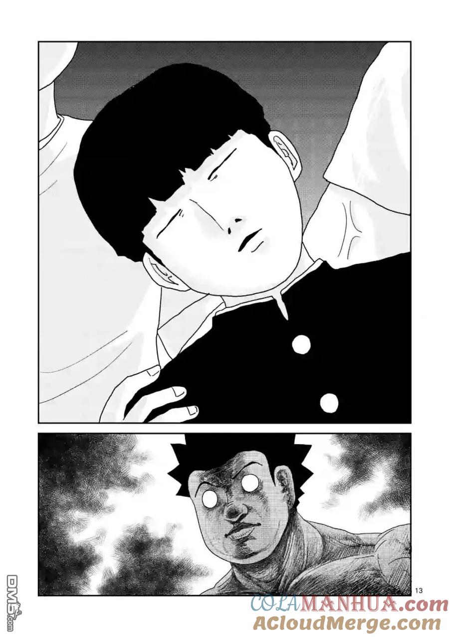 灵能百分百 - 第85-1话 - 第13张图