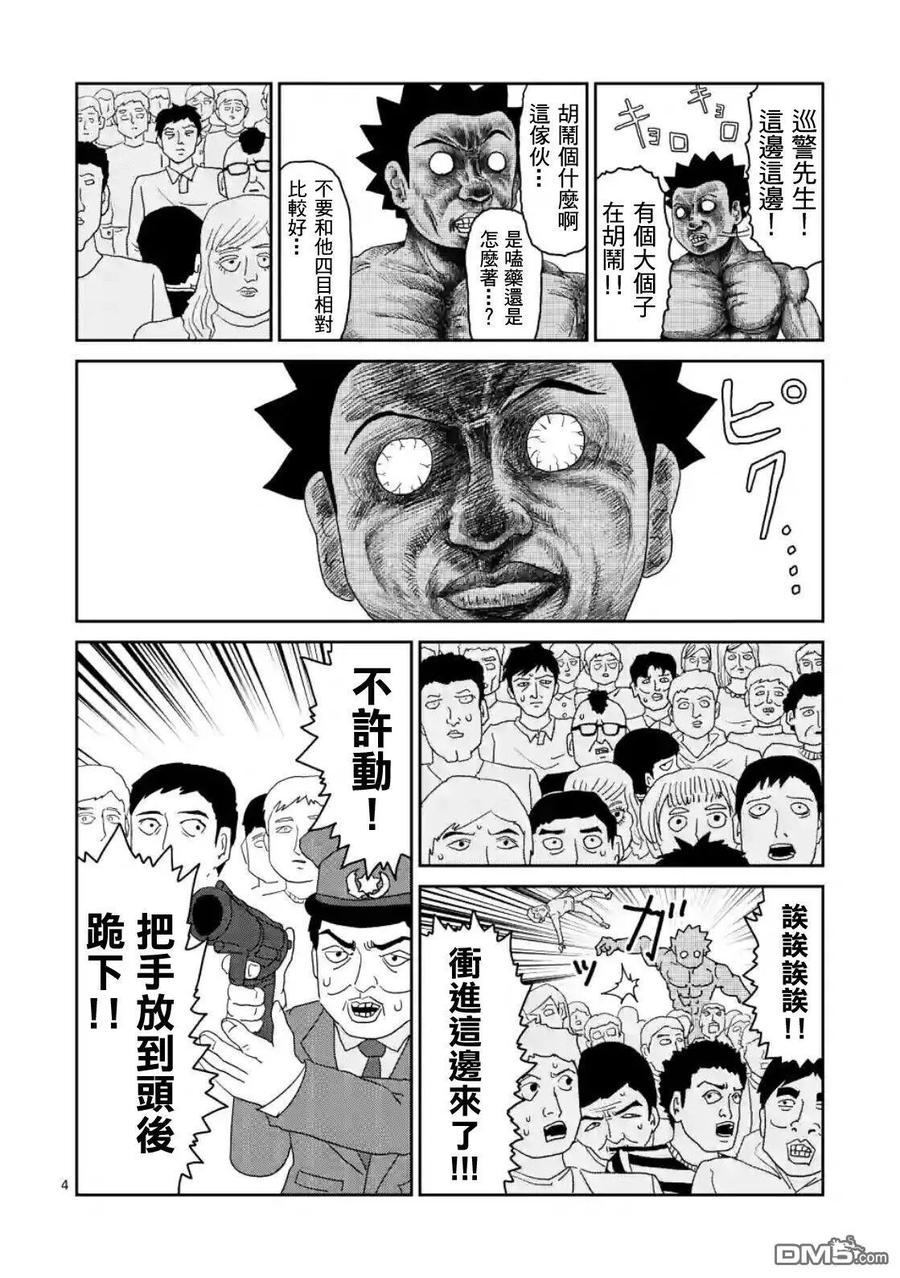 灵能百分百 - 第85-1话 - 第4张图