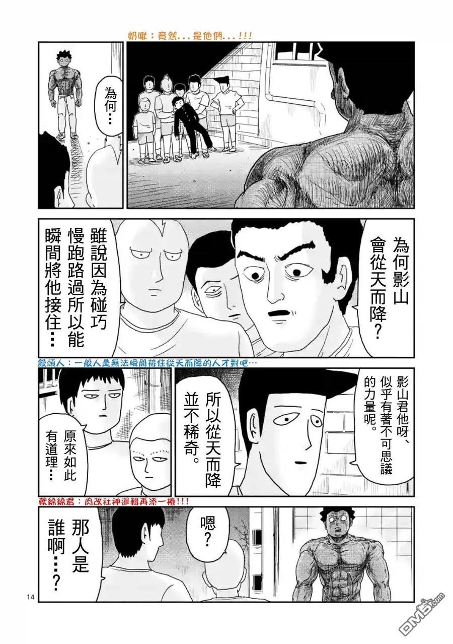灵能百分百 - 第85-1话 - 第14张图