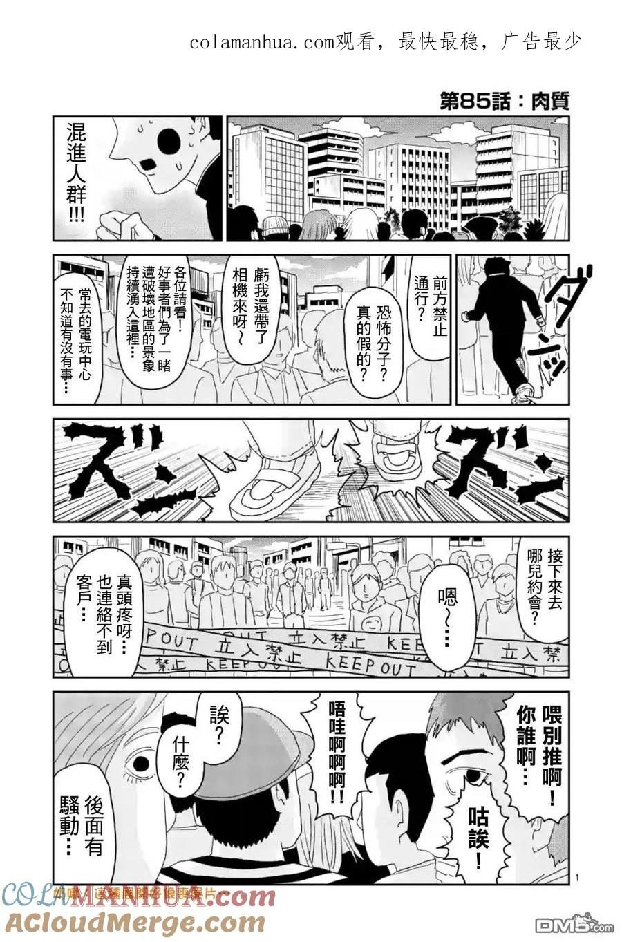 灵能百分百 - 第85-1话 - 第1张图