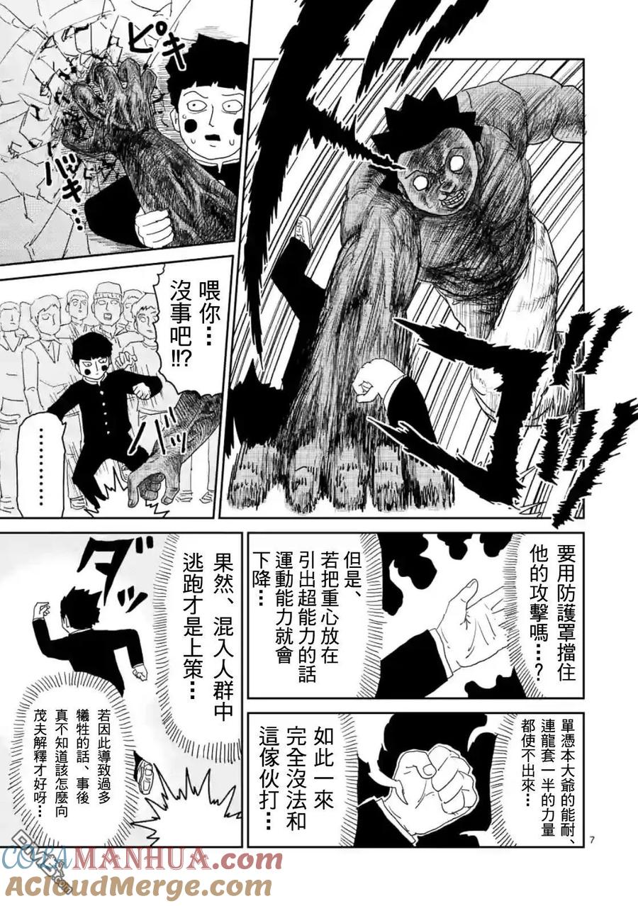 灵能百分百 - 第85-1话 - 第7张图