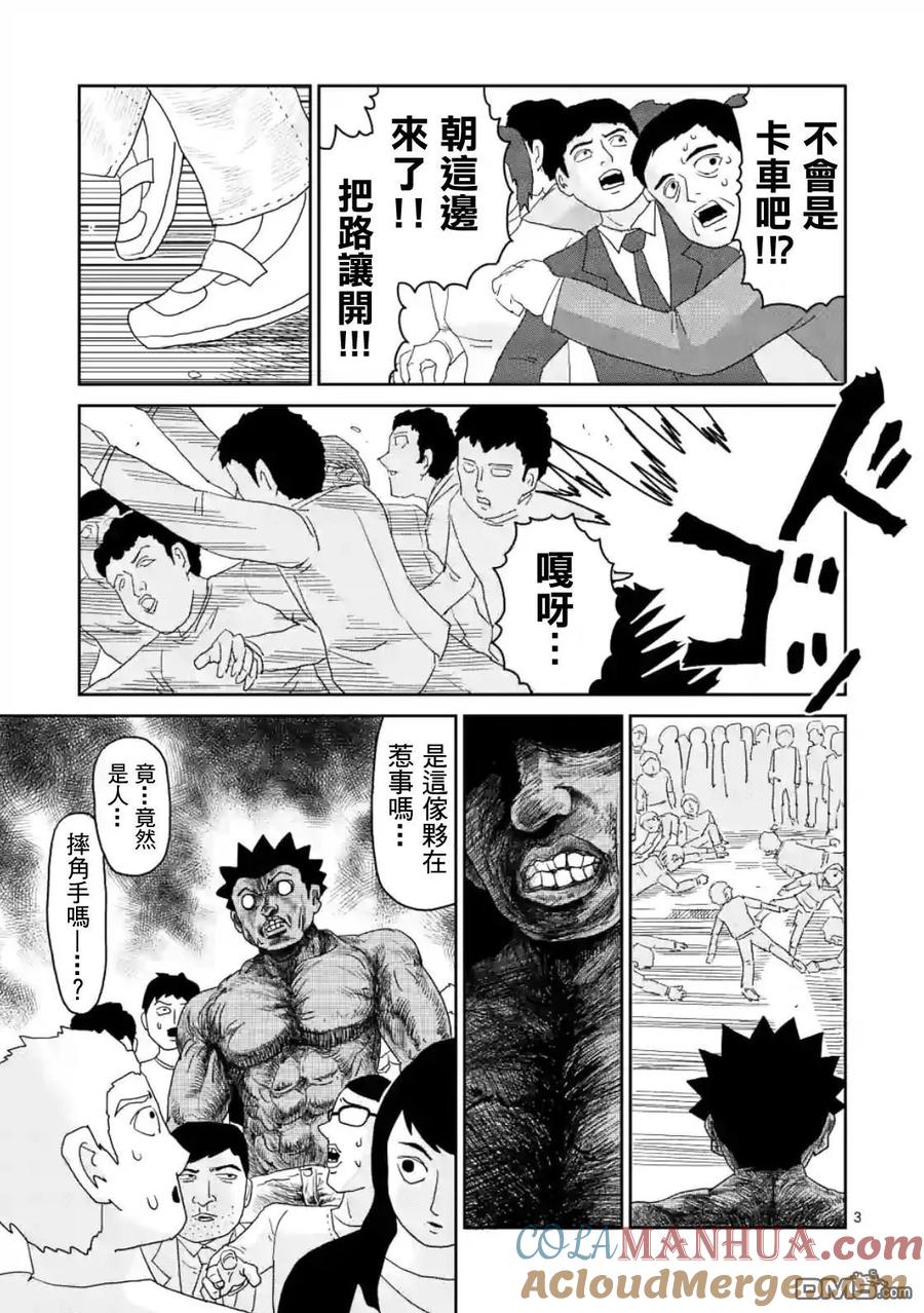 灵能百分百 - 第85-1话 - 第3张图