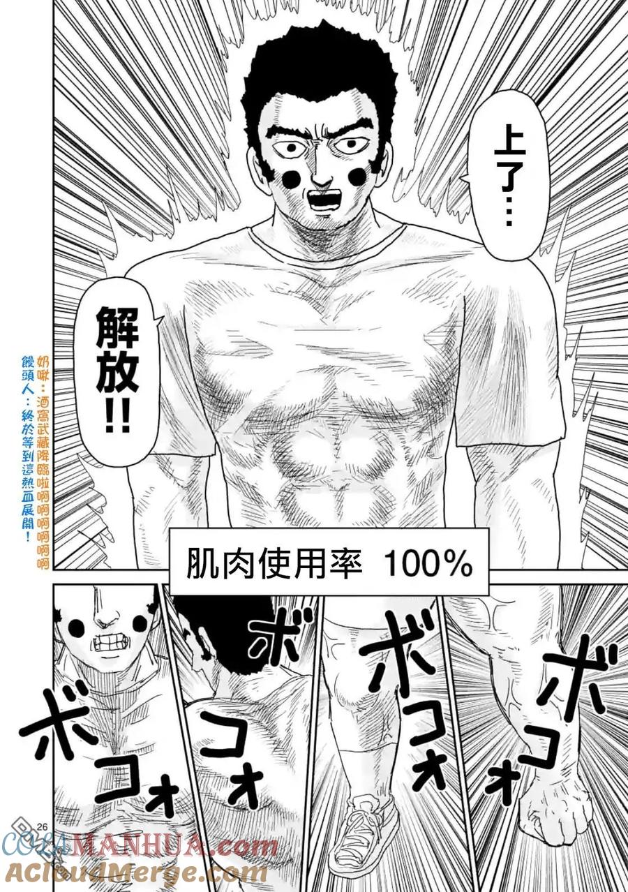 灵能百分百 - 第85-2话 - 第11张图